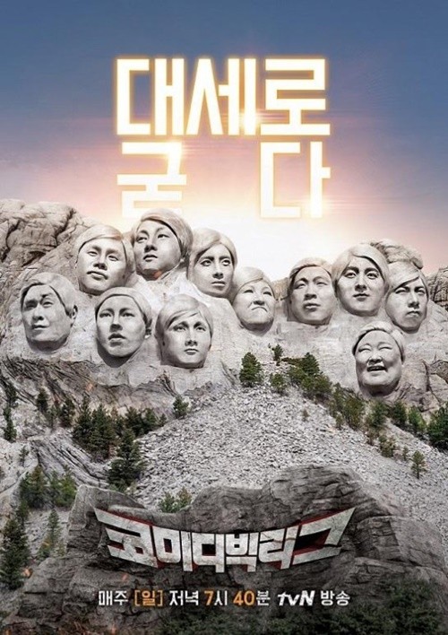 코미디 빅리그