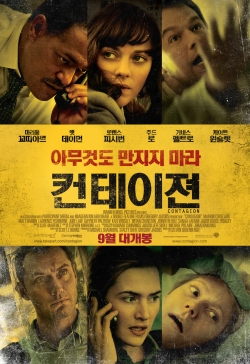 영화 '컨테이젼'