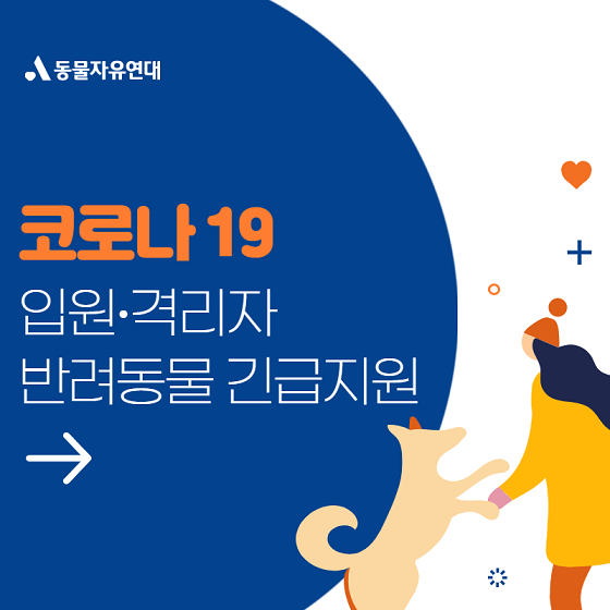 동물자유연대