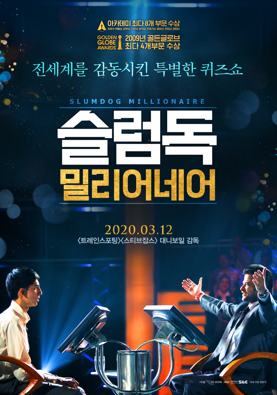 사진출처 : 네이버영화, 슬럼독 밀리어네어