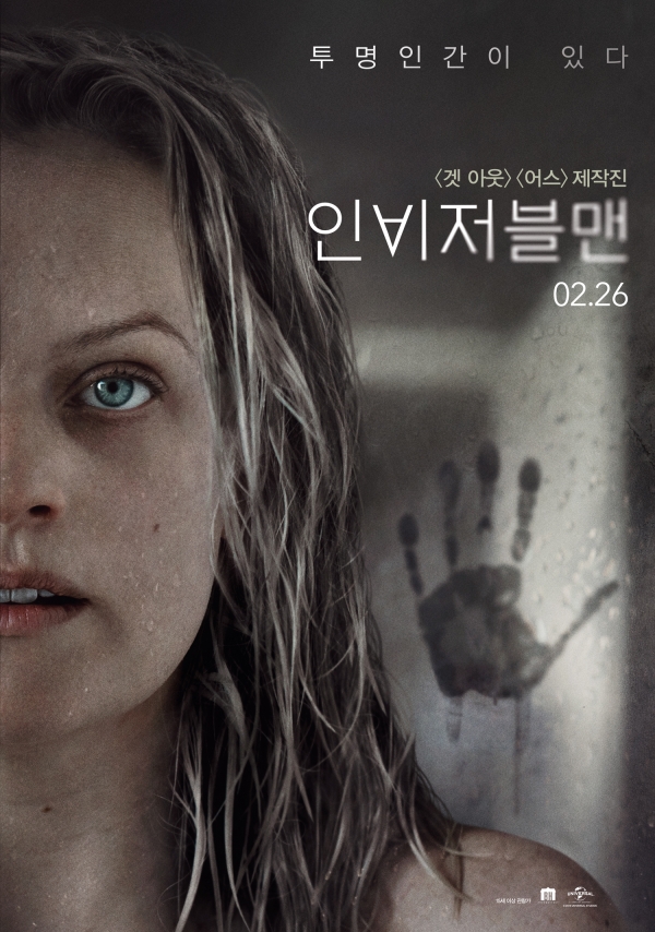 사진 출처 : 네이버영화, 인비저블맨