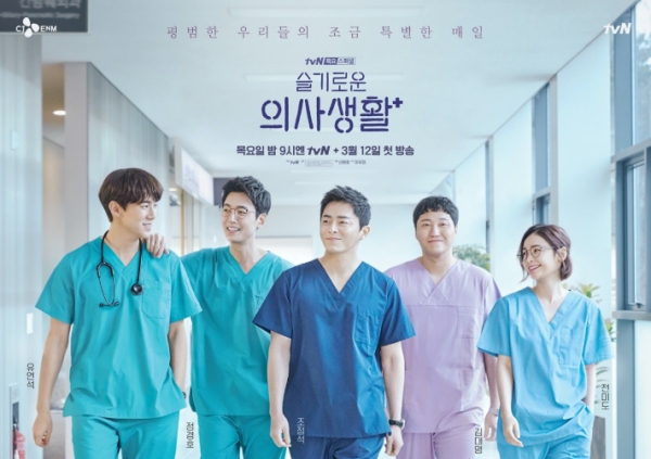 '슬기로운 의사생활'