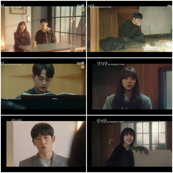 출처 드라마 '반의반' 하이라이트 영상
