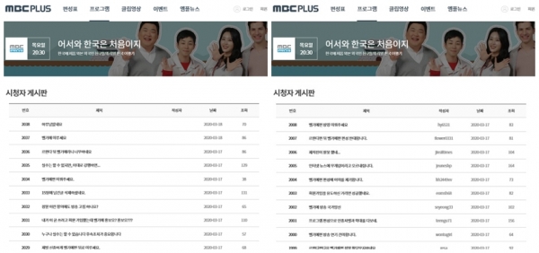 MBC 에브리원 '어서와~ 한국은 처음이지?' 시청자 게시판