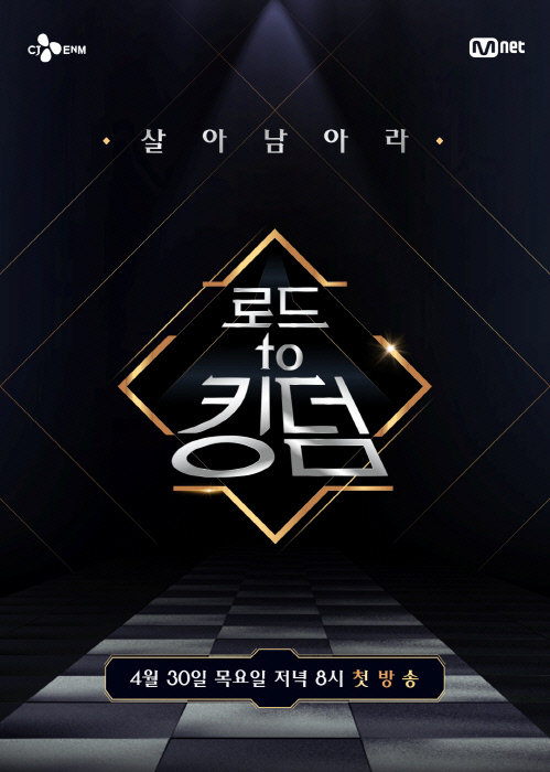 [사진 제공 = 엠넷]