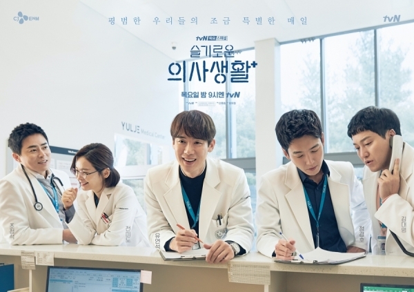 '슬기로운 의사생활' 포스터