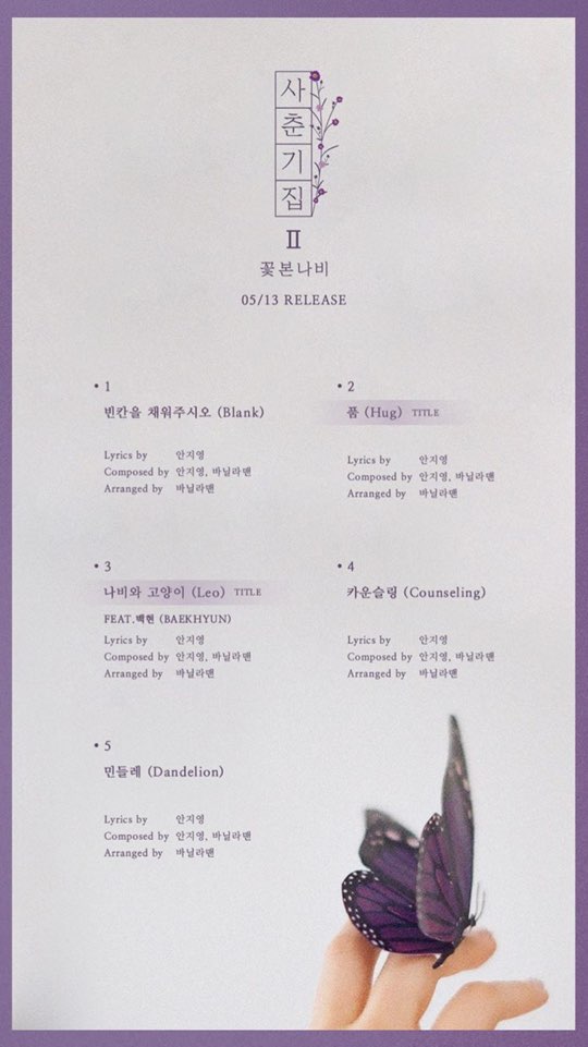 (사진='볼빨간사춘기' 인스타그램 스토리 캡쳐)