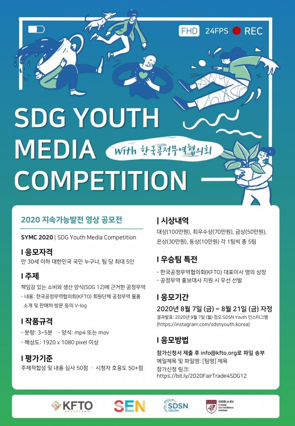 사진=한국공정무역협의회