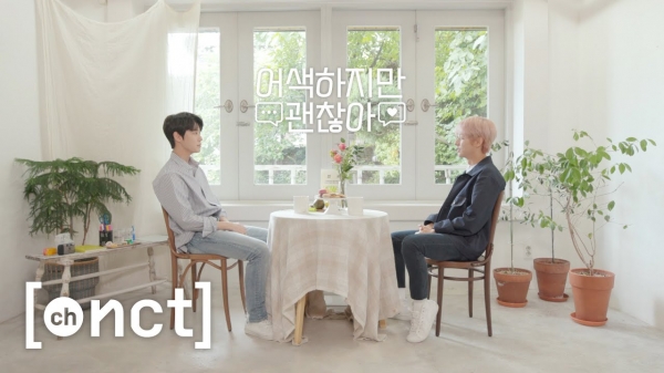 무더운 여름날 도영 그리고 런쥔 | 어사즈 1기 도영, 런쥔 | 어색하지만 괜찮아 Ep.1-1 / 채널 NCT DAILY 제공
