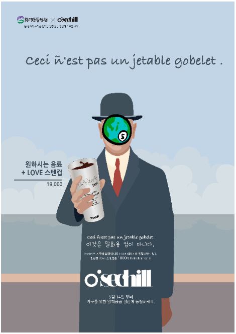 사진=Osechill _ LOVE campaign ‘save the ocean stop the pollution’ 포스터/구드무드 오색칠