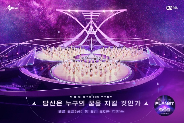Mnet 제공