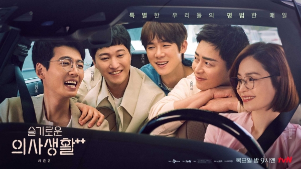 tvN 슬기로운 의사생활 시즌2 공식 홈페이지 제공