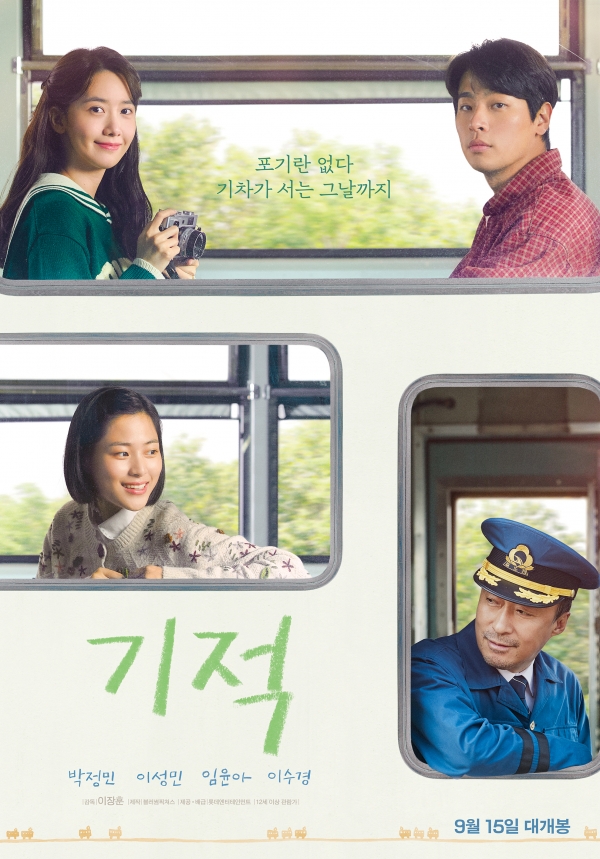 (사진= 영화 '기적' 공식 포스터)