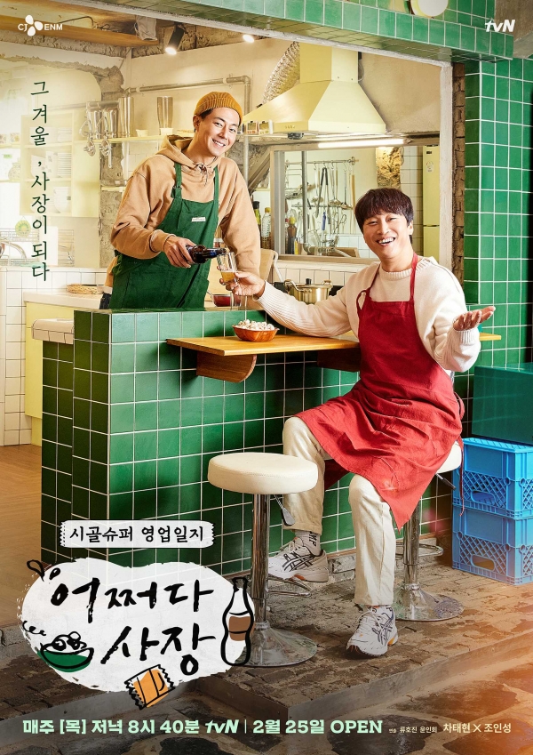 사진=tvN '어쩌다 사장' 공식 홈페이지