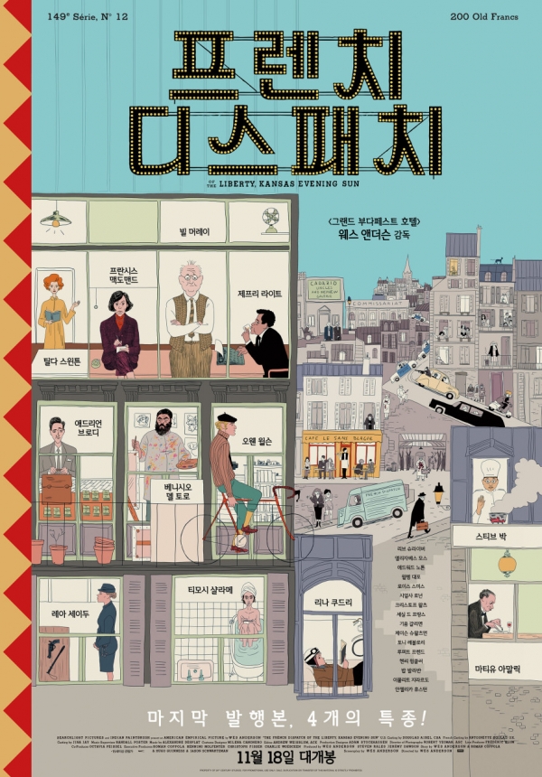 영화 '프렌치 디스패치' 공식 포스터