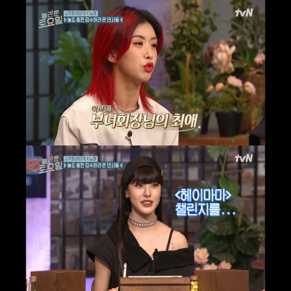 (사진='놀라운 토요일' 캡처)