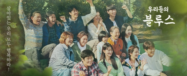 우리들의 블루스 tvn