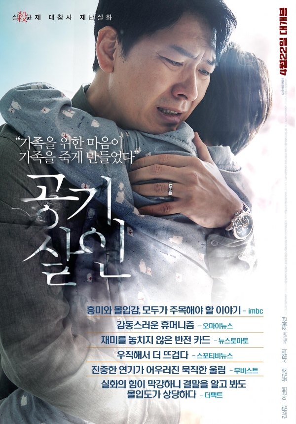 '공기 살인' 포스터
