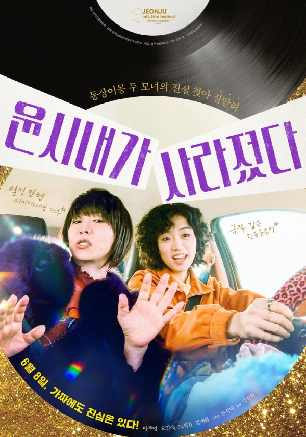 '윤시내가 사라졌다' 포스터