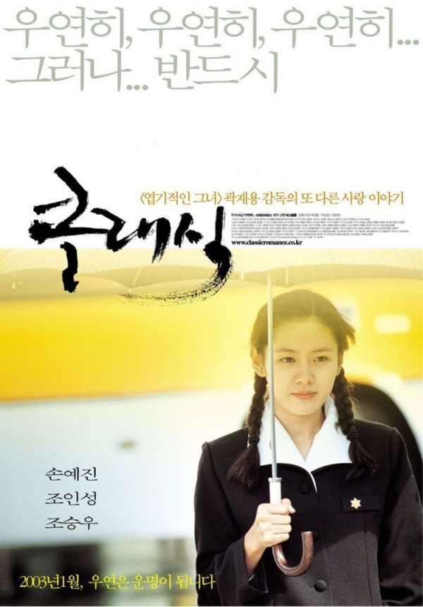 ▲ 영화 '클래식' 포스터 (에그필름)