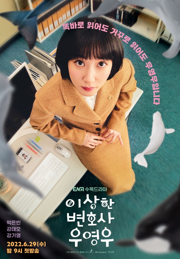 이상한 변호사 우영우 포스터 / 사진제공 ENA