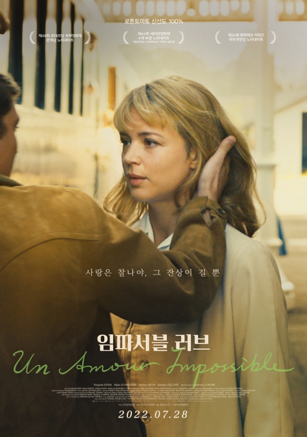 '임파서블 러브' 포스터