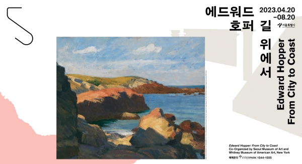 출처 서울시립미술관 공식홈페이지
