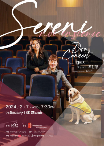 피아니스트 김예지&소프라노 조선형 듀오콘서트 포스터