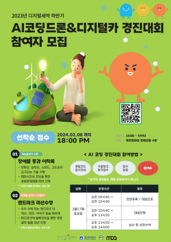 디지털 새싹 성과공유 경진대회 포스터