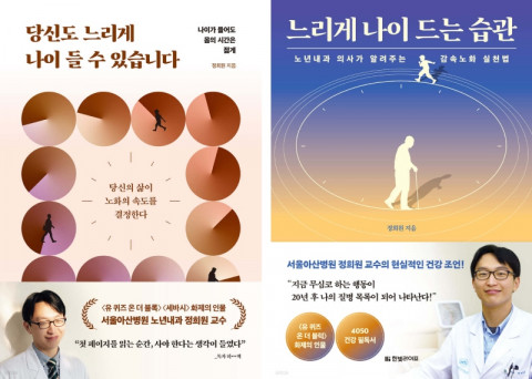 2023년 노화 관련 도서 베스트셀러