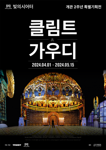 빛의 시어터 ‘클림트&가우디’ 특별 기획전 포스터(Photo ©TMONET)