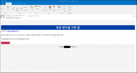 ‘이메일 저장용랑 관리’ 안내 메일로 위장한 피싱 메일 본문