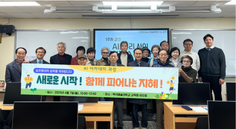 지난 7일 개최된 늘푸른대학  ‘AI 아카데미(캠퍼스형)’ 입학식에서 참가자들이 기념 사진을 촬영하고 있다
