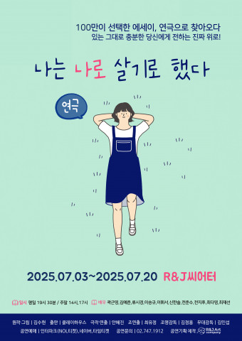 ‘나는 나로 살기로 했다’ 포스터