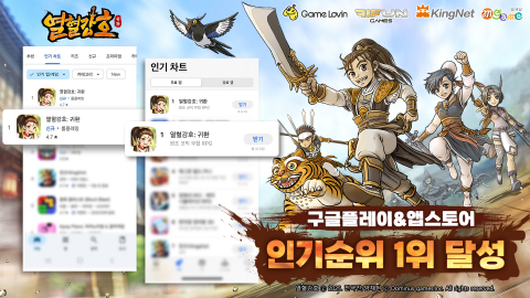 ‘열혈강호: 귀환’, 양대 마켓 인기 1위… 초반 흥행 성공(제공: 파이펀게임즈)