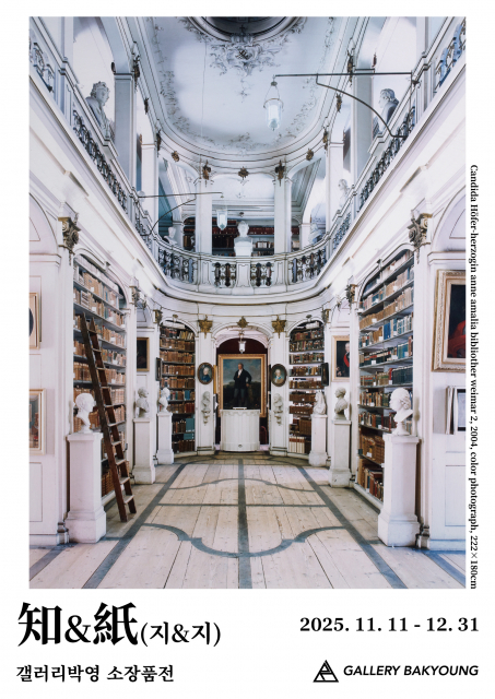 ‘知 & 紙(지앤지)’展 포스터(제공: 갤러리박영)
