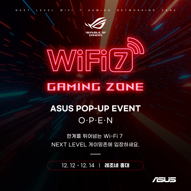 에이수스, 연남동에서 ROG WiFi 7 체험형 팝업 이벤트 열어
