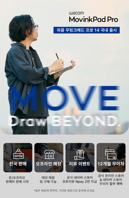 창작 전문가를 위한 안드로이드 올인원 패드 모델 ‘와콤 무빙크패드 프로 14’가 국내 공식 출시됐다