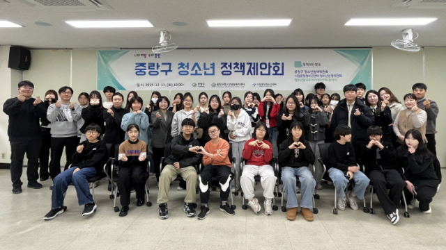 청소년이 직접 정책을 개발하고 제안하는 ‘2025년 중랑구 청소년 정책제안회’가 성황리에 개최됐다