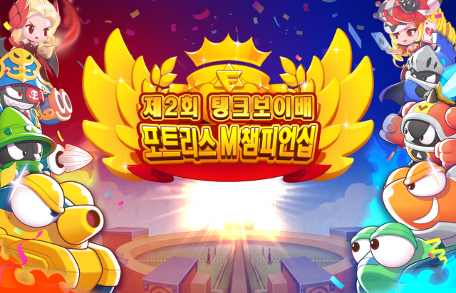 제2회 탱크보이배 포트리스M 챔피언십