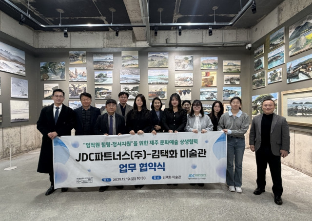 제이디씨파트너스가 김택화 미술관과 ‘예술 기반 직원 힐링·정서지원 프로그램 도입을 위한 업무협약(MOU)’을 체결했다