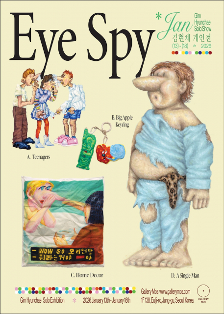 김현채 개인전 ‘Eye Spy’ 포스터